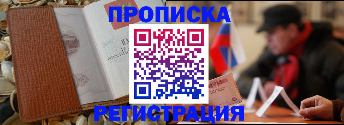 временная регистрация в квартире в Дудинке