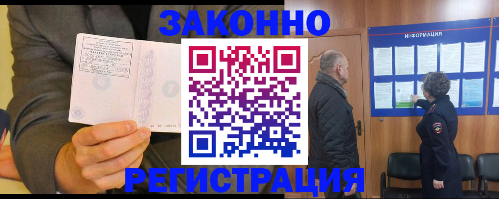 временная прописка в Дудинке