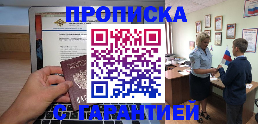 прописка штамп в Дудинке