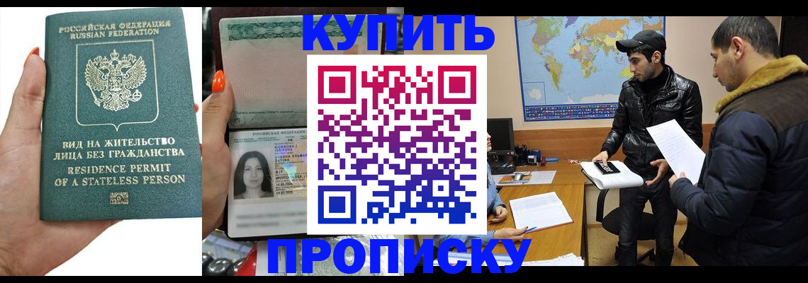 прописка штамп в Дудинке