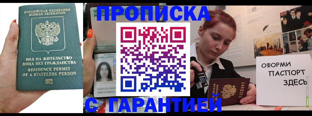 прописка в квартире в Дудинке