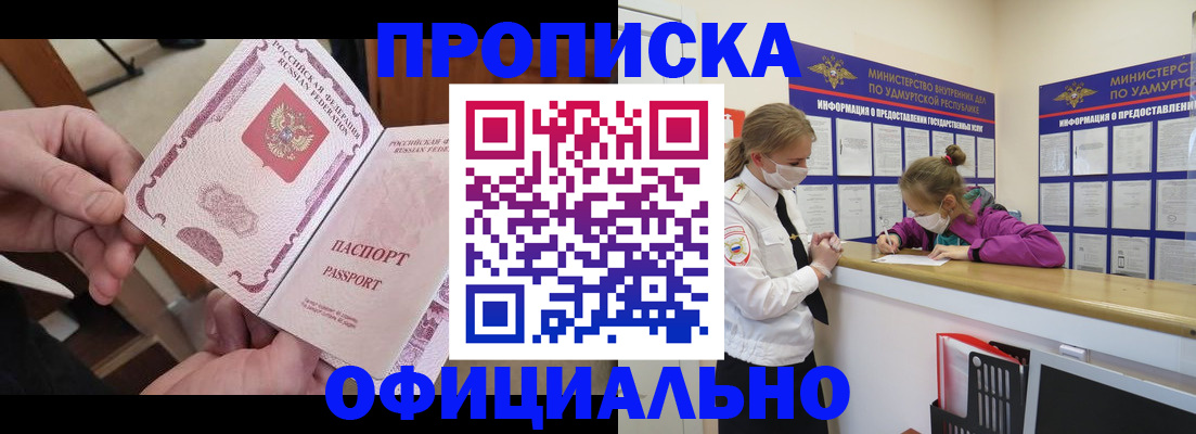 прописка от собственника в Дудинке