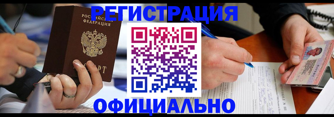 прописка в Дудинке